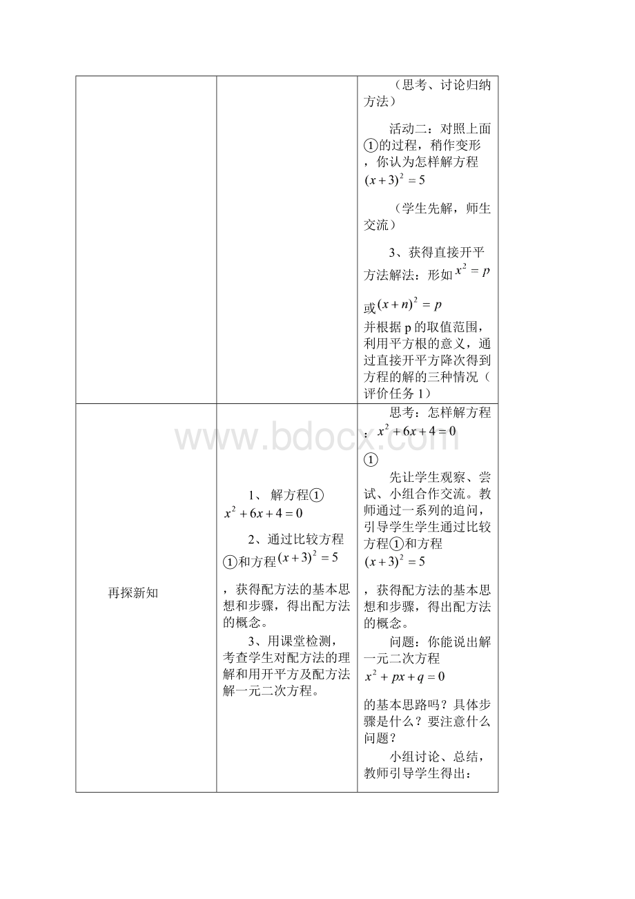 基于标准的数学教案.docx_第3页