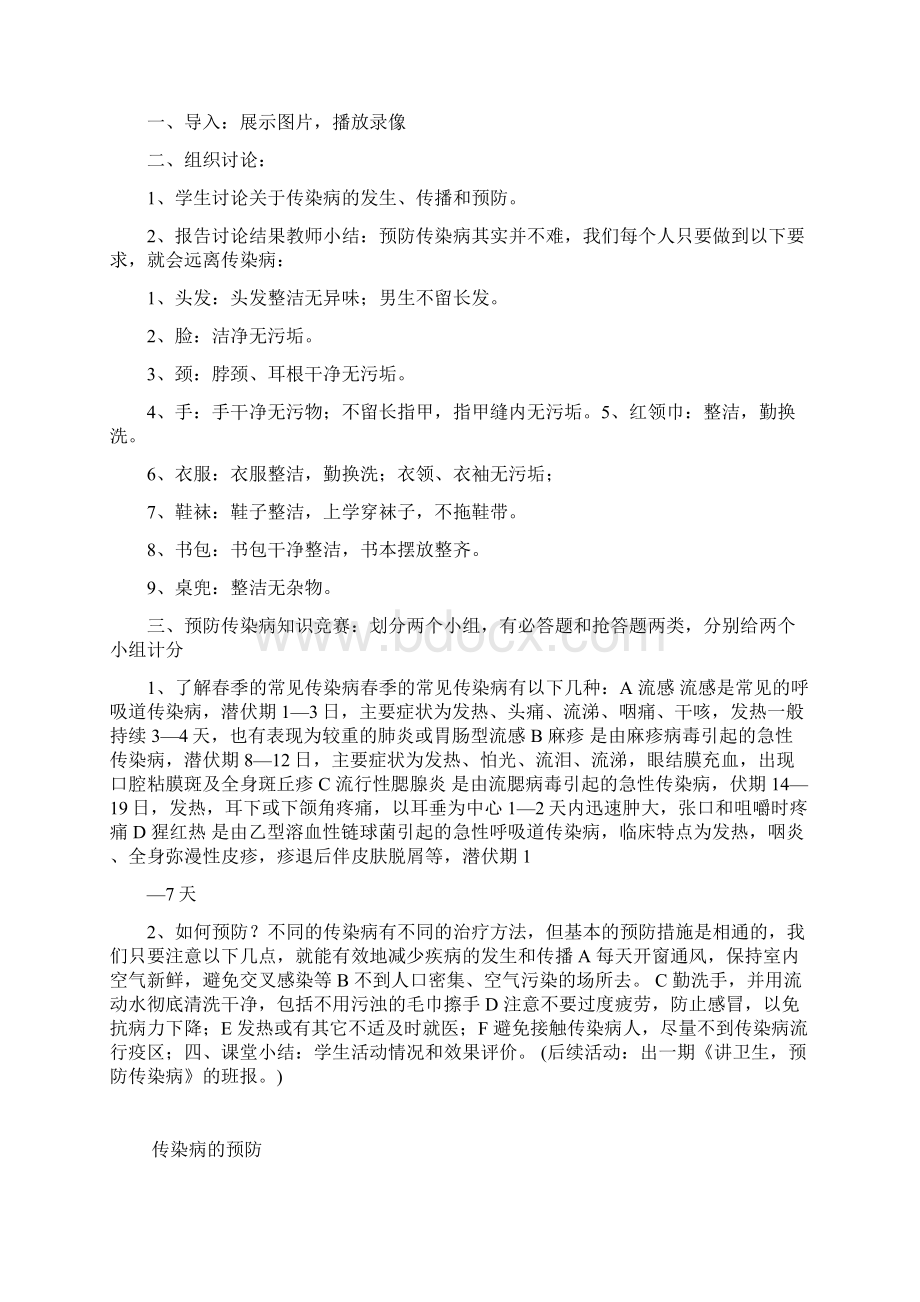 预防季节性传染病班队会教案.docx_第3页