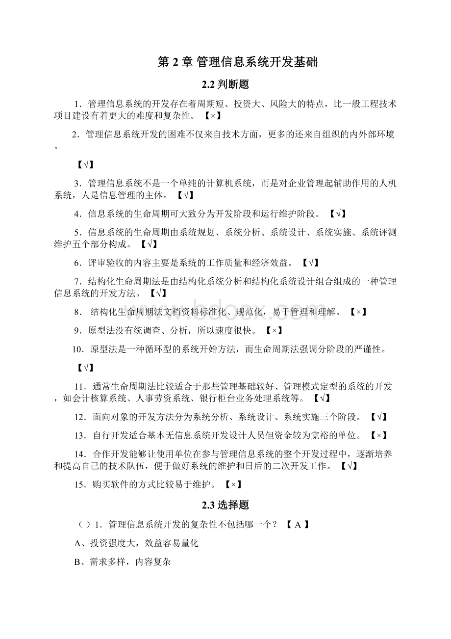 管理信息系统.docx_第3页