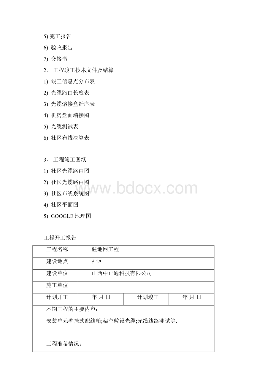 工程验收文件.docx_第2页