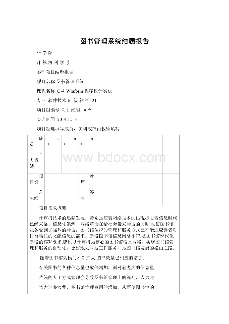 图书管理系统结题报告.docx