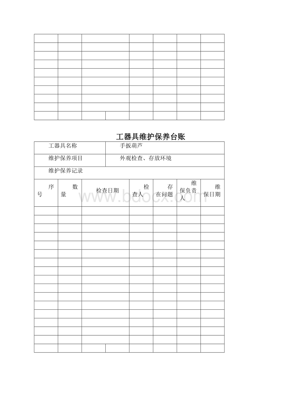 最新南方电网工器具维护保养台账Word文件下载.docx_第3页