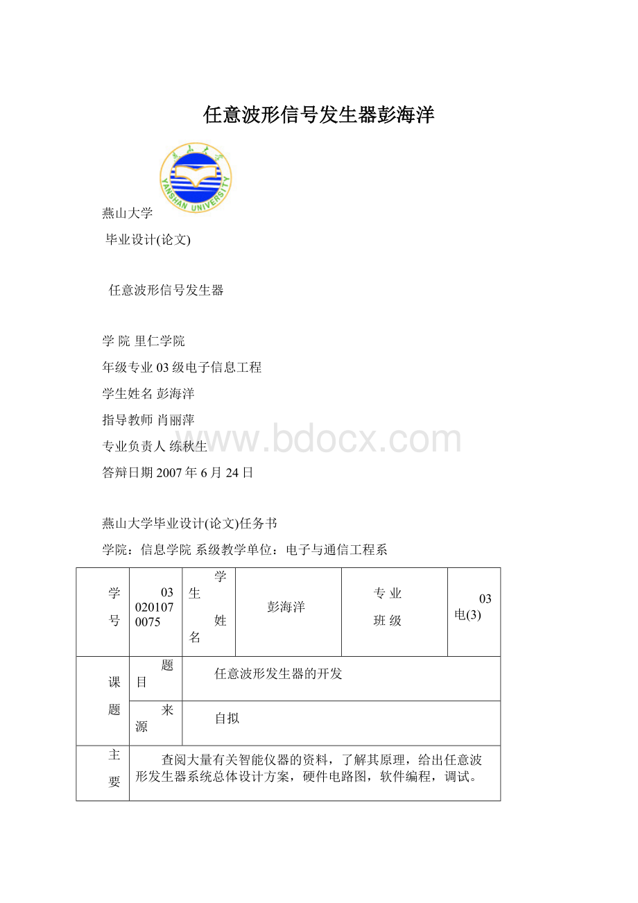 任意波形信号发生器彭海洋.docx