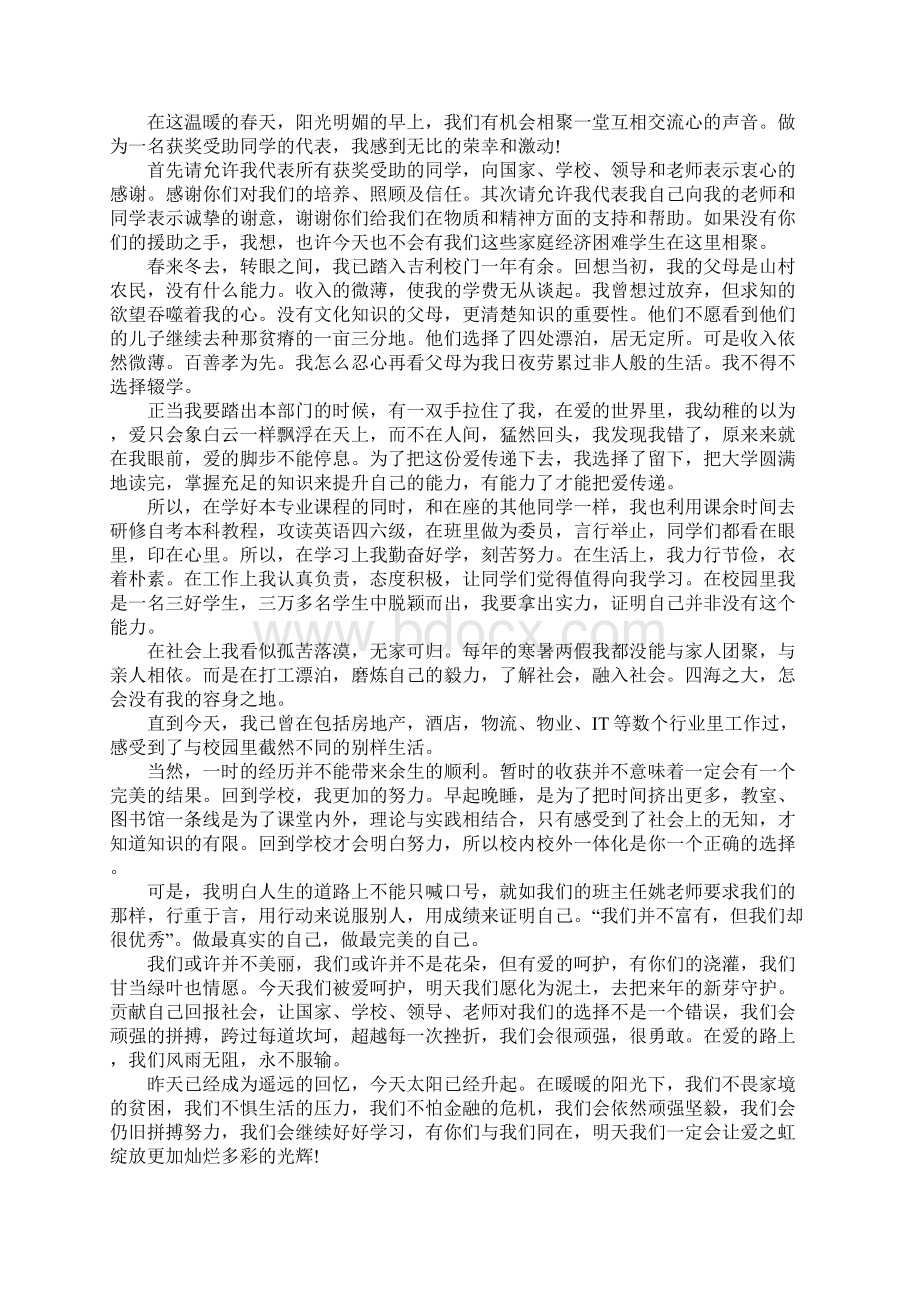 国家奖助学金感谢信.docx_第2页