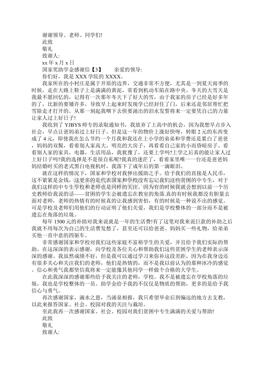 国家奖助学金感谢信.docx_第3页