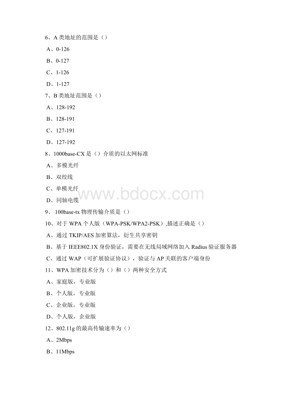 网络系统集成考试复习题库.docx_第2页