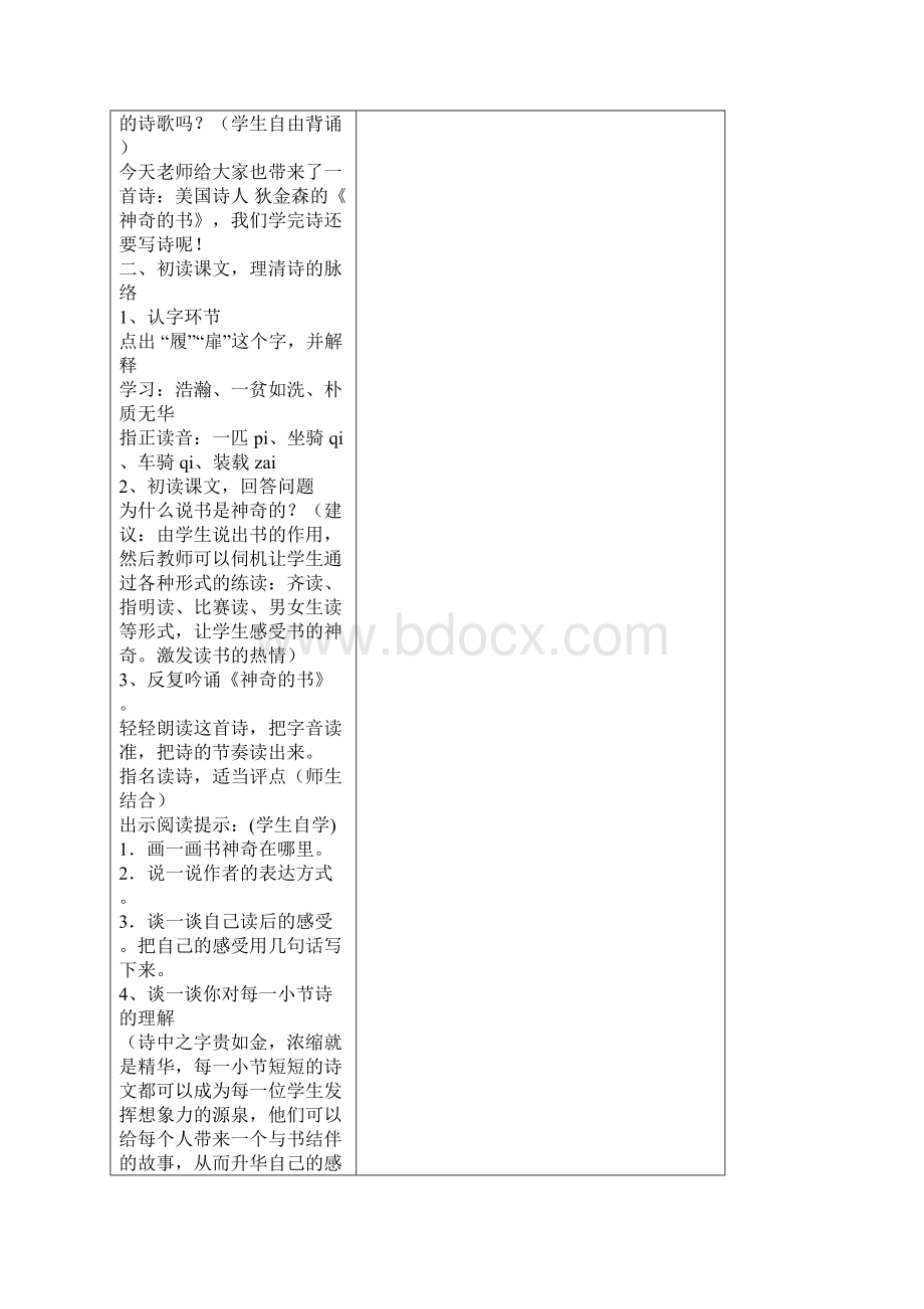 北师大版语文第十册《神奇的书》word优秀表格式教案.docx_第2页