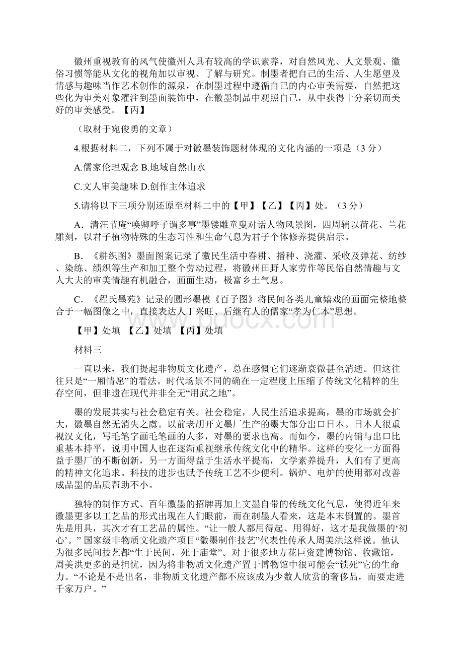 北京市东城区届高三综合练习二模语文试题Word版含答案.docx_第3页