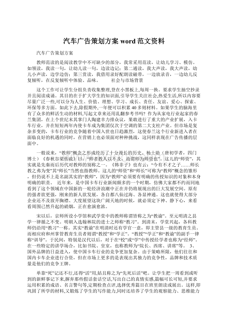 汽车广告策划方案word范文资料.docx