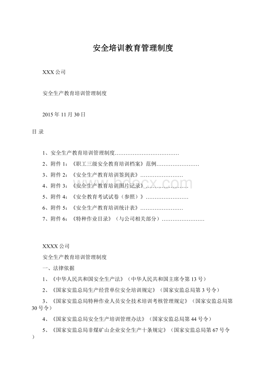 安全培训教育管理制度.docx