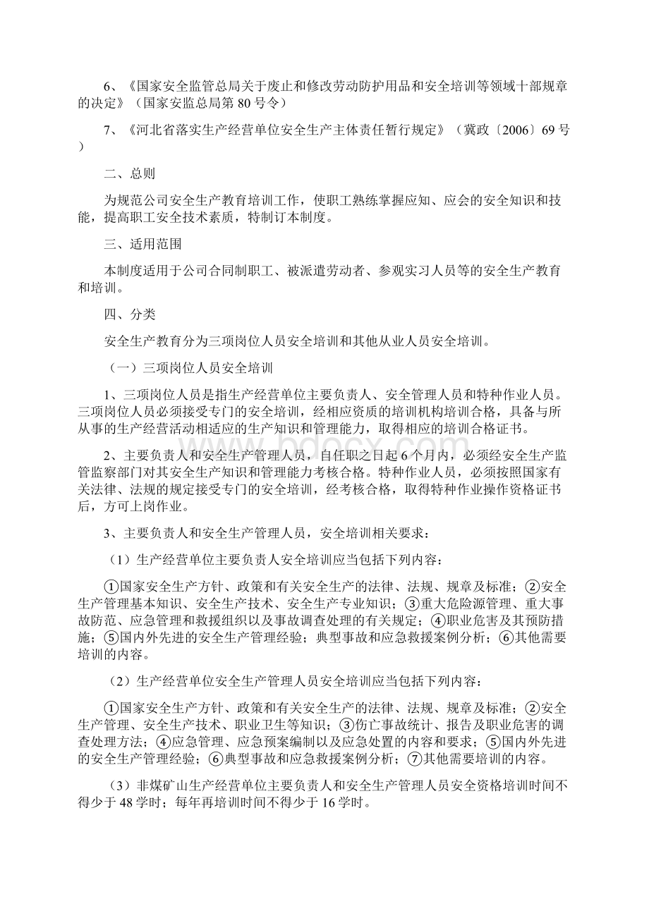 安全培训教育管理制度.docx_第2页