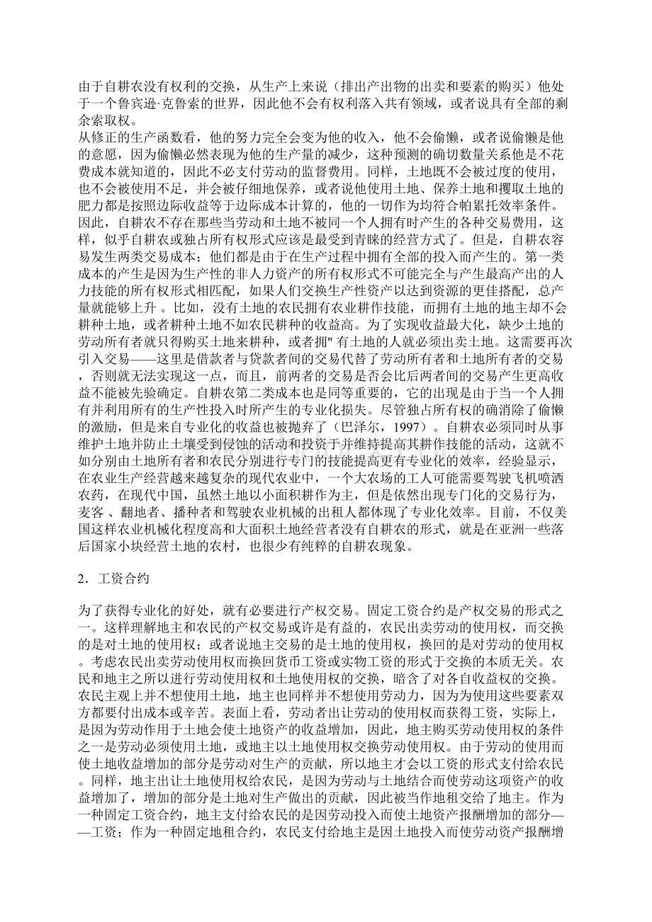 最新农地制度与合约选择Word下载.docx_第3页