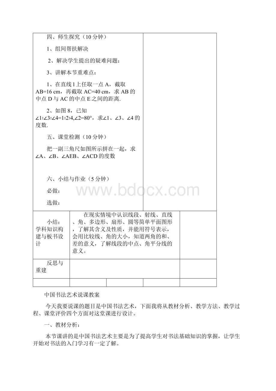 六年级数学下册 第六章 整式的乘除教学设计4 鲁教版五四制.docx_第2页