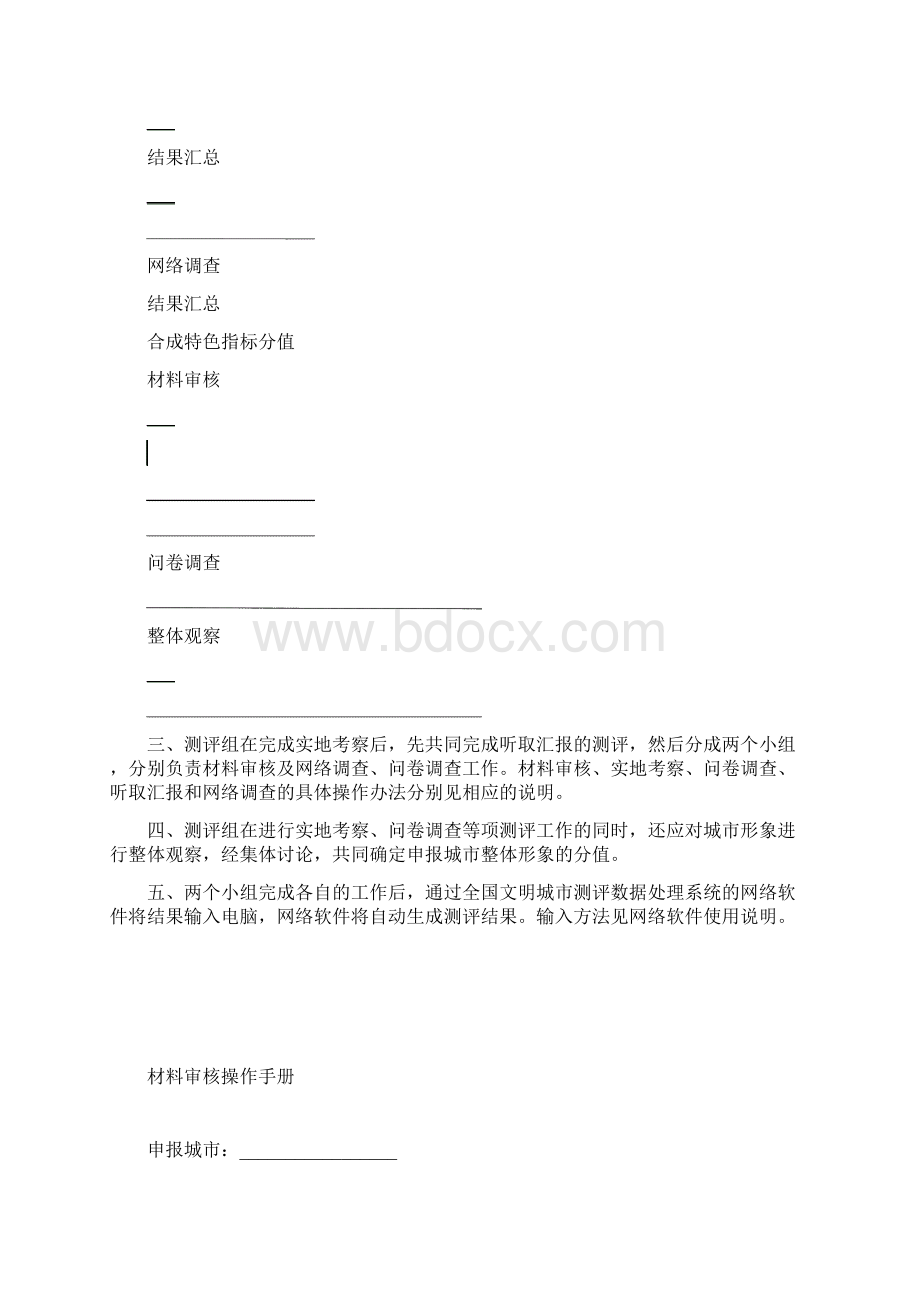 全国文明城市测评体系Word格式文档下载.docx_第3页