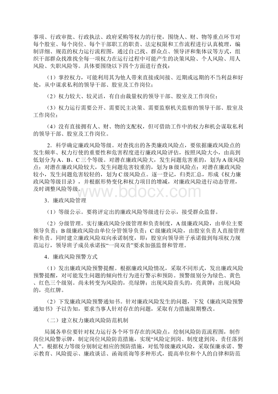 党风廉政三位一体机制实施方案.docx_第2页