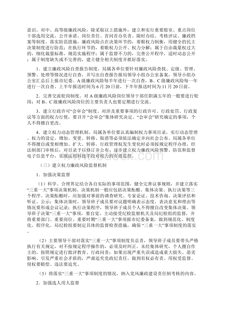 党风廉政三位一体机制实施方案.docx_第3页