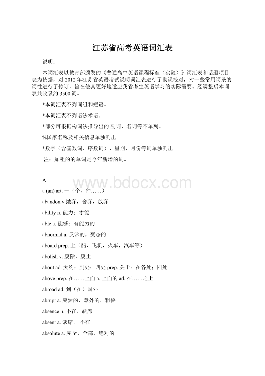 江苏省高考英语词汇表.docx_第1页