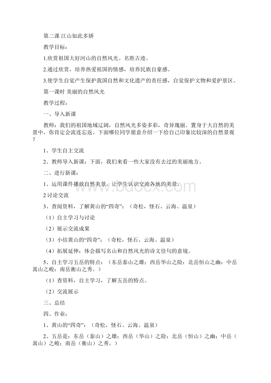 五年级品德与社会教案Word文档下载推荐.docx_第3页