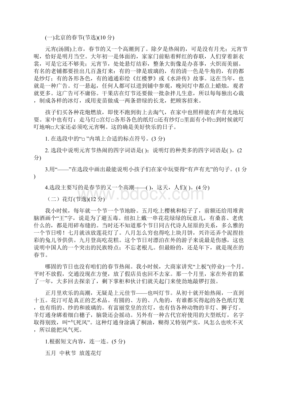 部编版小学六年级下册语文全册单元测试题含答案.docx_第3页