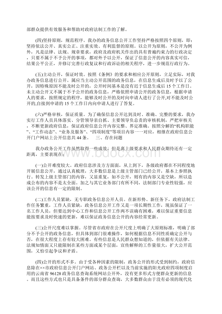 办公室主任工作总结范文Word格式文档下载.docx_第2页