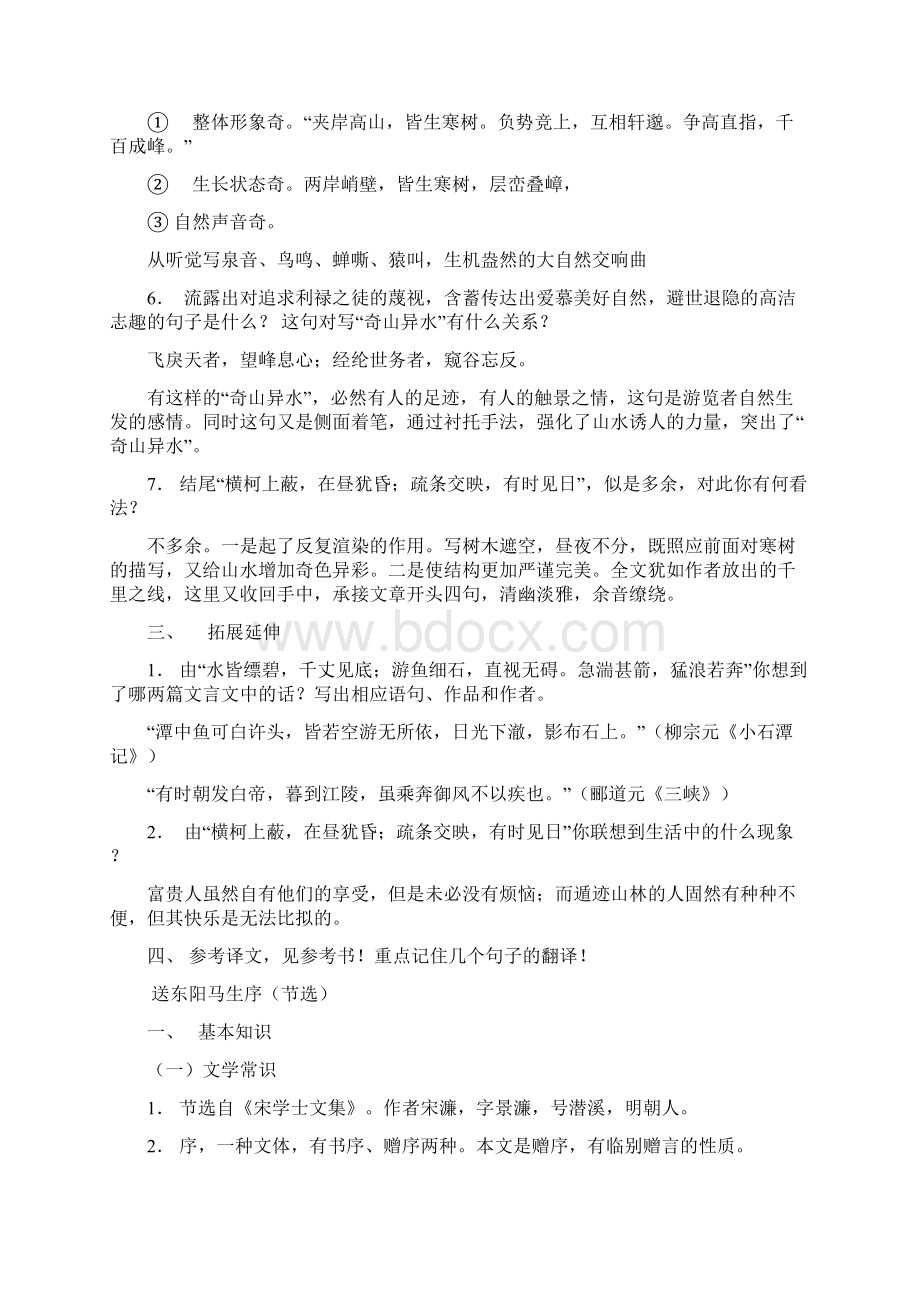 广东省珠海市金海岸中学八年级语文 《文言文》复习提纲.docx_第2页