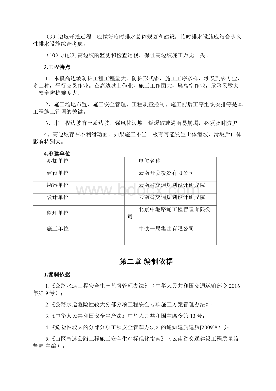 路基边坡和路堑高边坡施工方案.docx_第3页