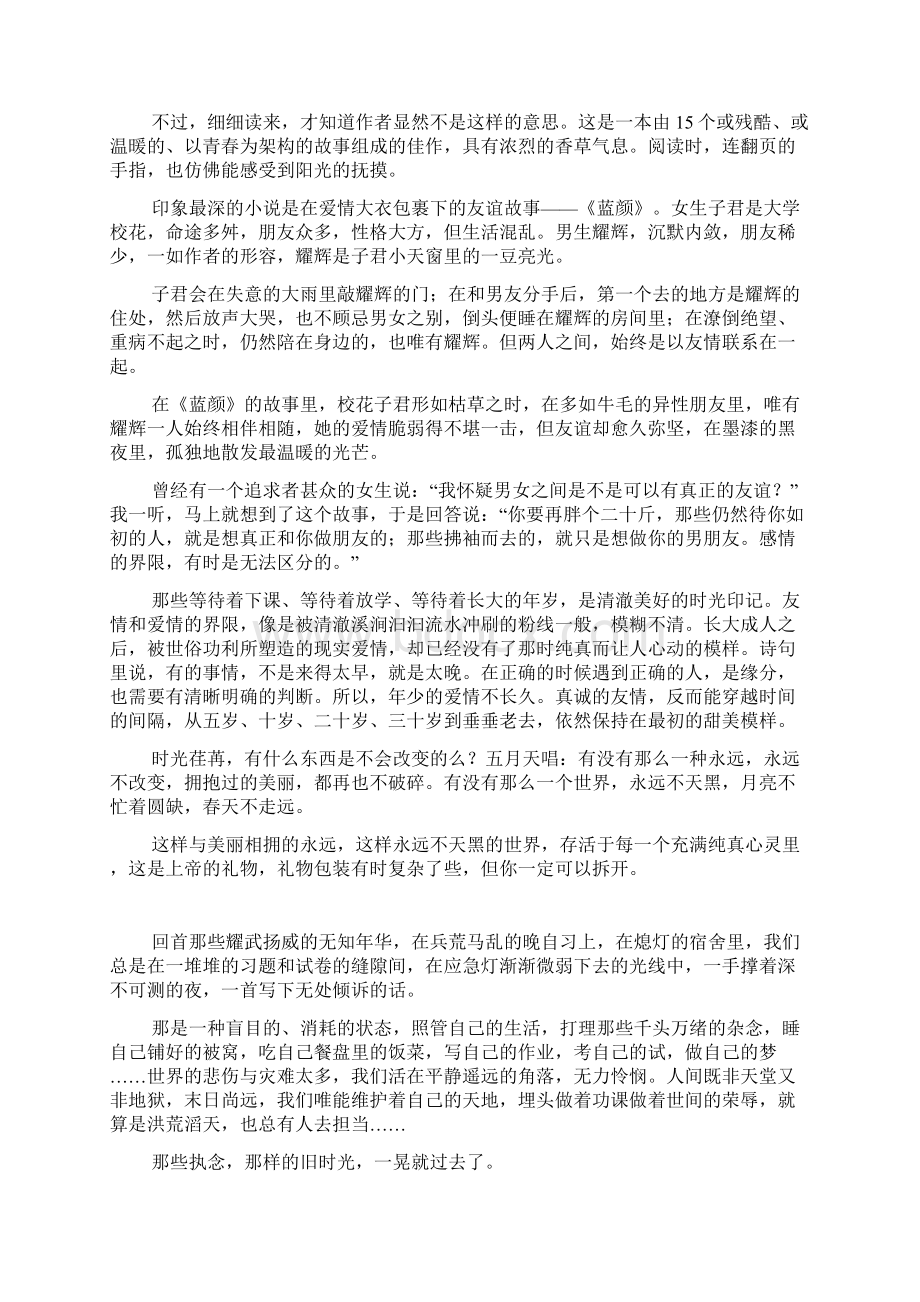 被窝是青春的坟墓读后感想读书体会.docx_第2页