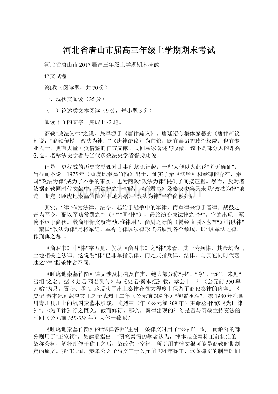 河北省唐山市届高三年级上学期期末考试文档格式.docx