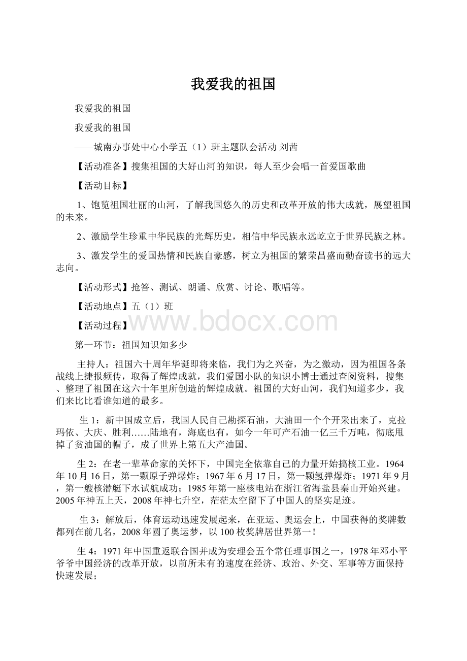 我爱我的祖国Word下载.docx_第1页