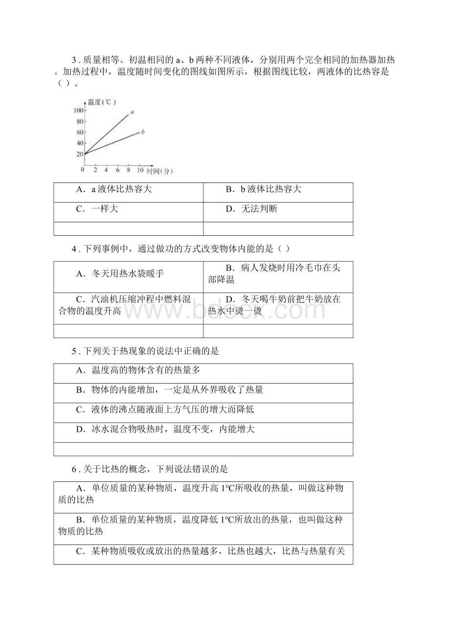 新人教版度九年级上第一次月考物理试题C卷.docx_第2页