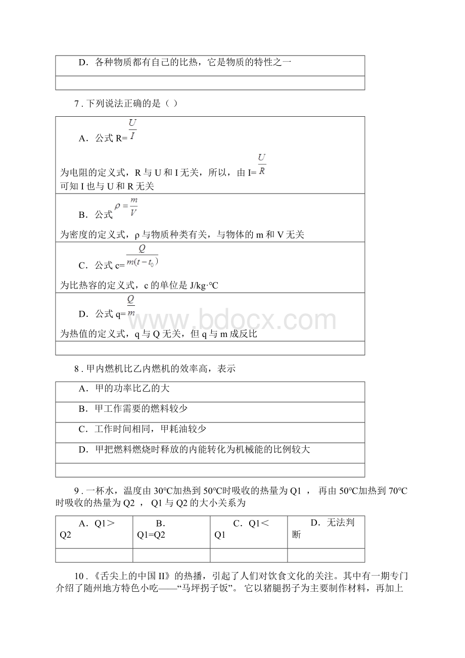 新人教版度九年级上第一次月考物理试题C卷.docx_第3页