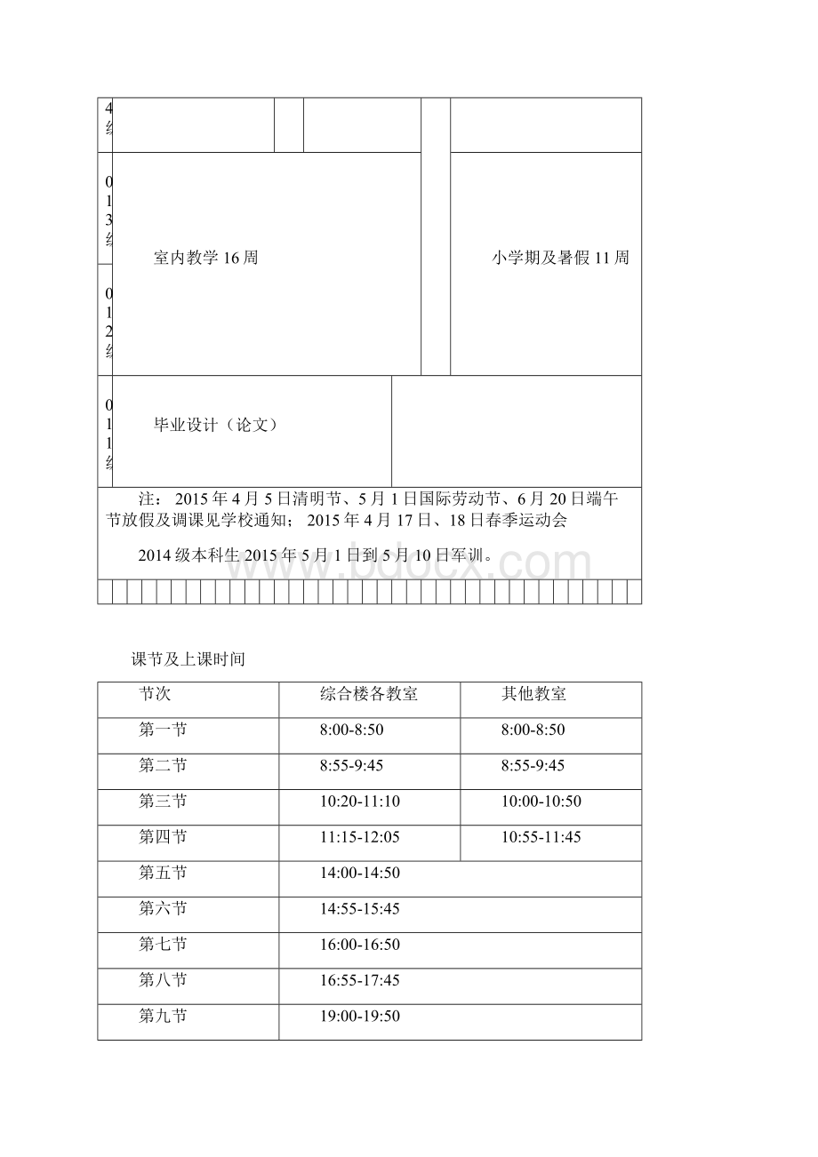 中国地质大学北京春硕士研究生课表.docx_第2页