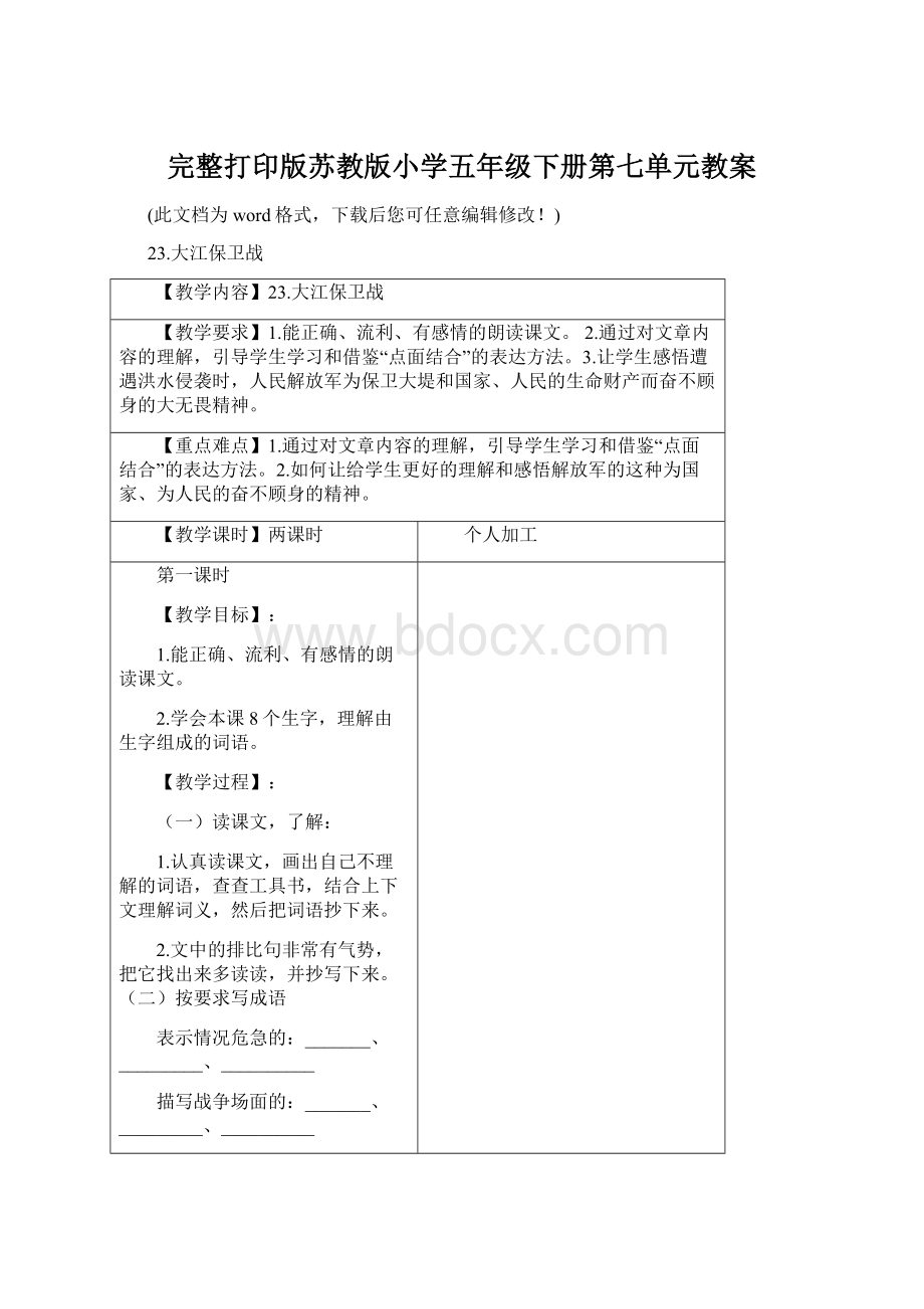 完整打印版苏教版小学五年级下册第七单元教案.docx