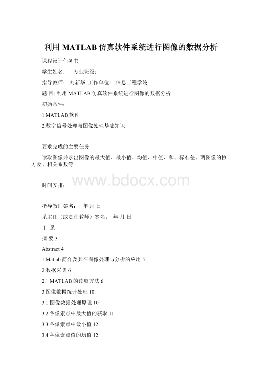 利用MATLAB仿真软件系统进行图像的数据分析Word下载.docx