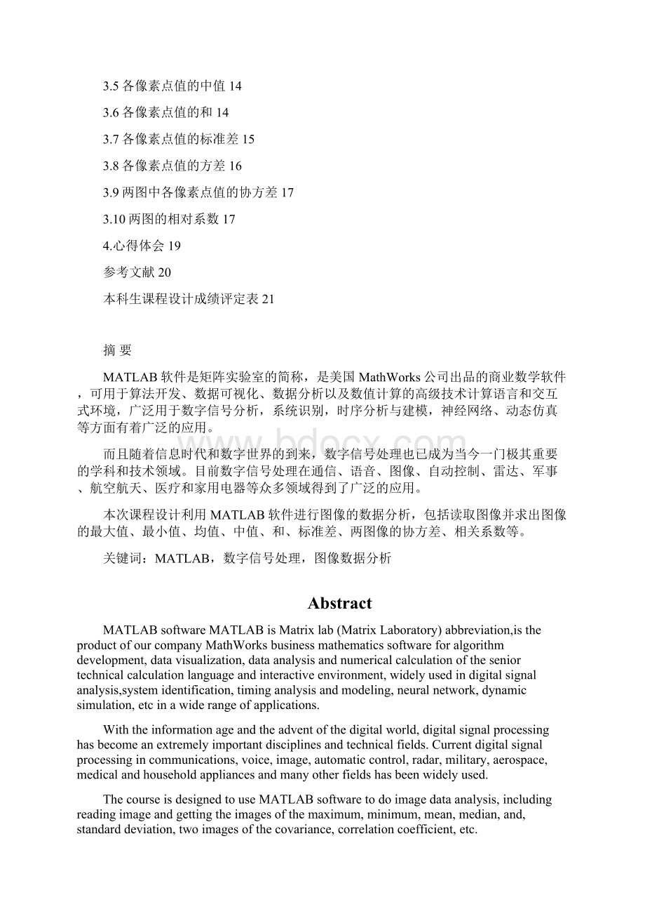 利用MATLAB仿真软件系统进行图像的数据分析Word下载.docx_第2页