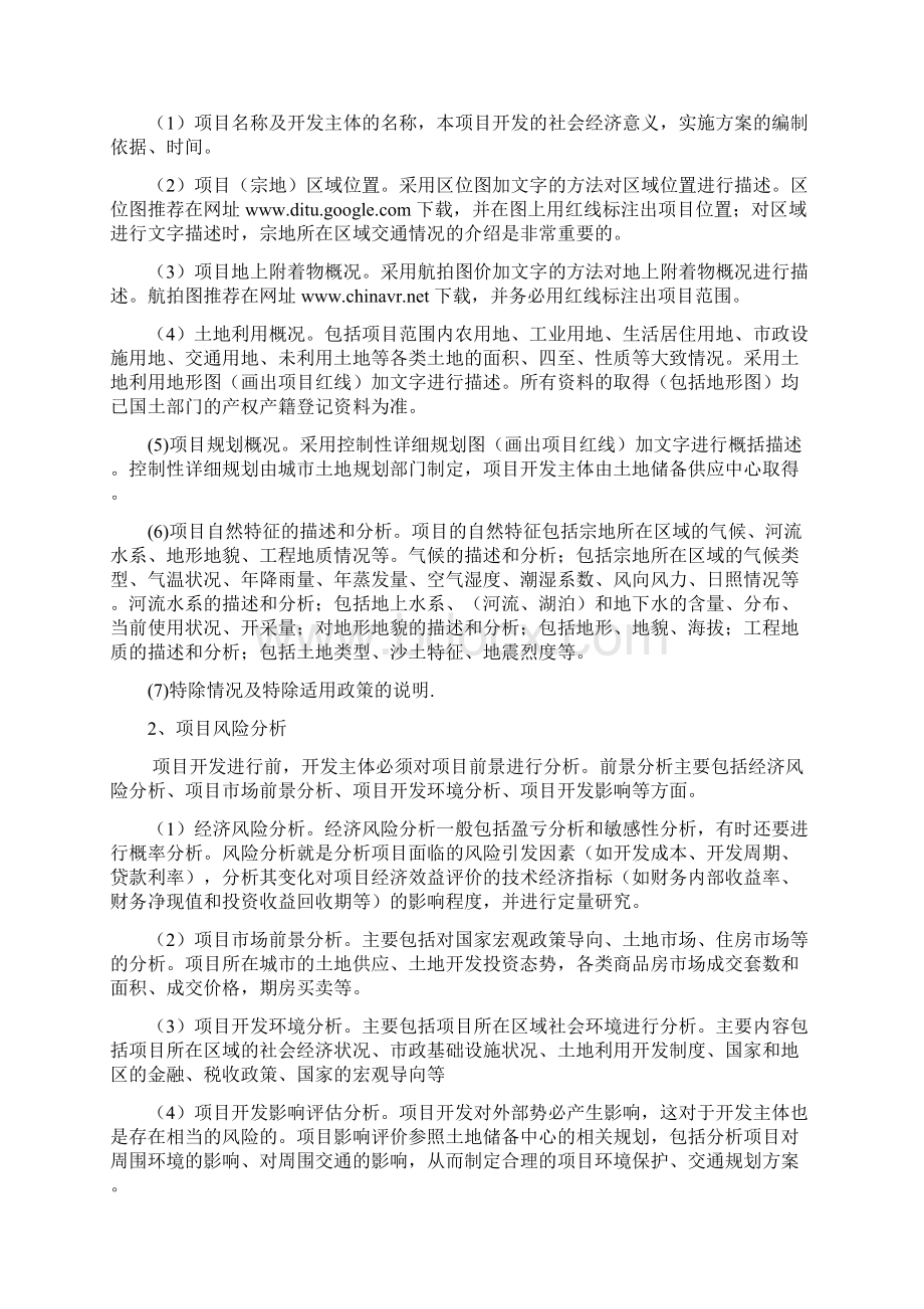 业主项目开发计划.docx_第3页