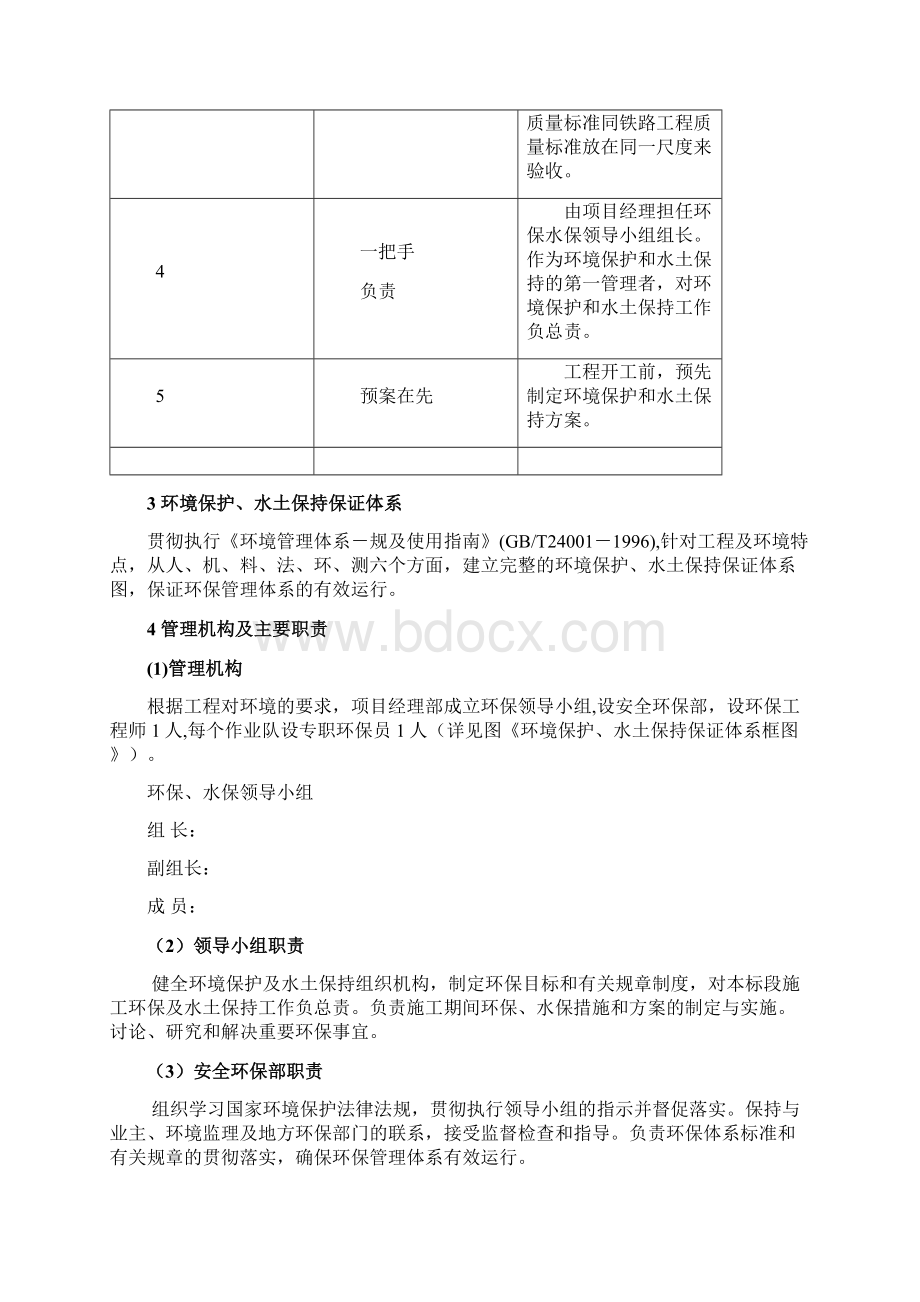 环境保护水土保持措施方案.docx_第2页