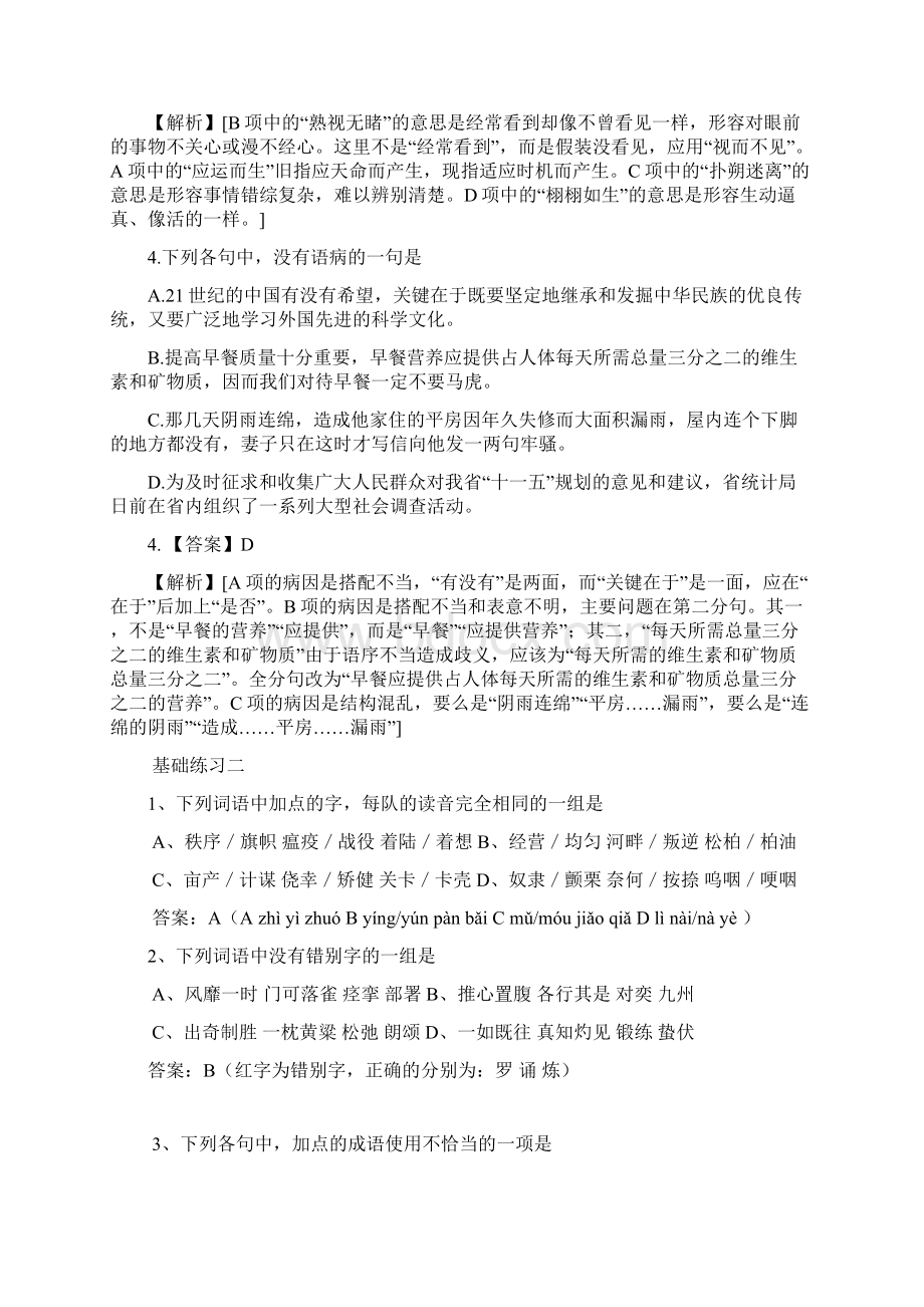 高考语文基础练习题十二份试题答案相连.docx_第2页