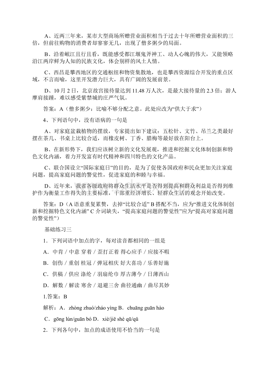 高考语文基础练习题十二份试题答案相连.docx_第3页