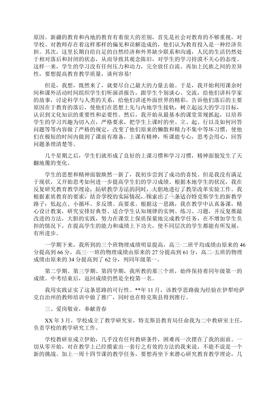 高中化学教师援疆支教总结与高中化学老师工作总结汇编doc.docx_第3页