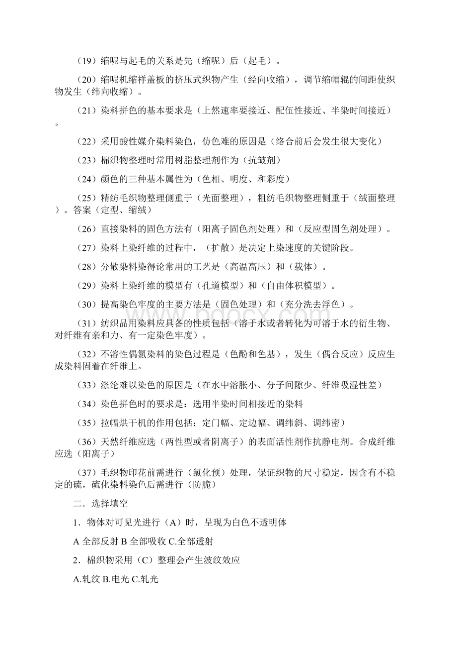 染色与后整理习题集答案.docx_第2页