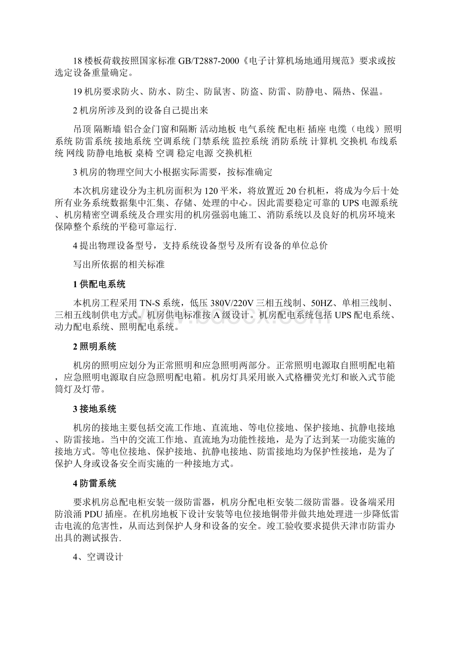 物理安全电磁防护作业课程设计报告Word文档格式.docx_第2页