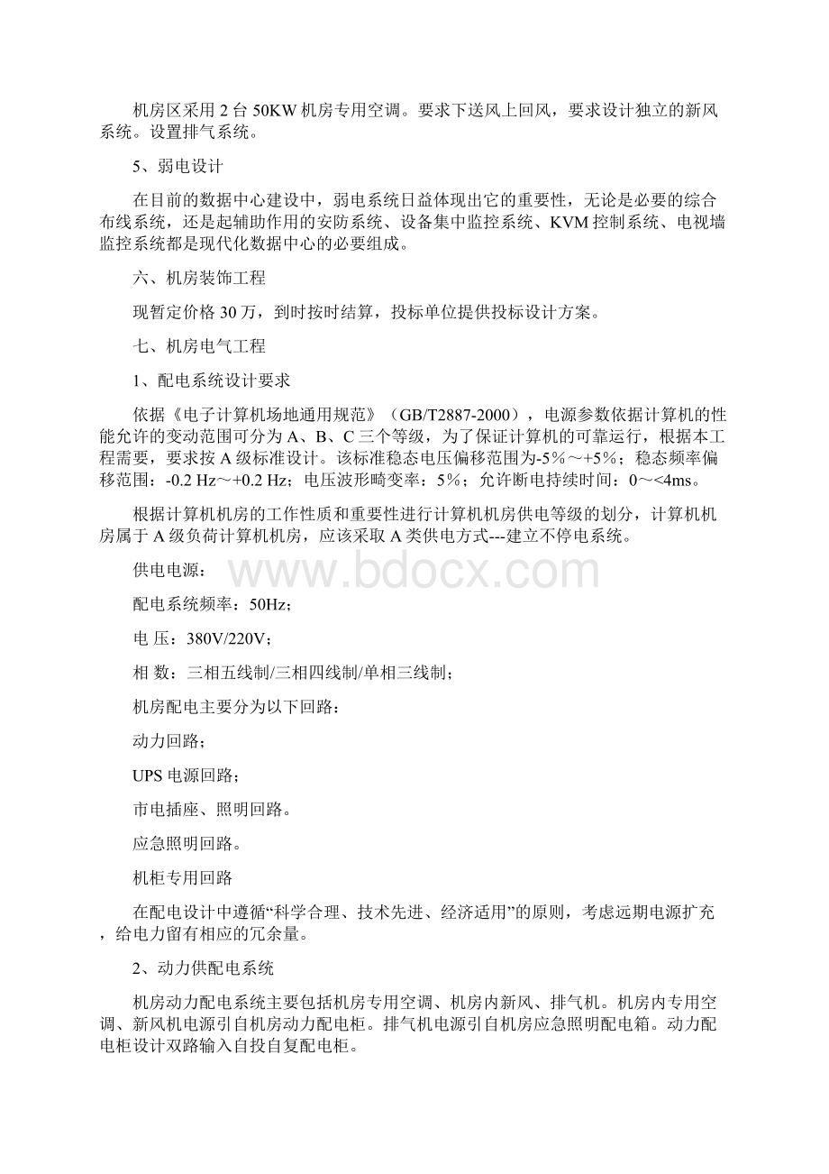 物理安全电磁防护作业课程设计报告Word文档格式.docx_第3页