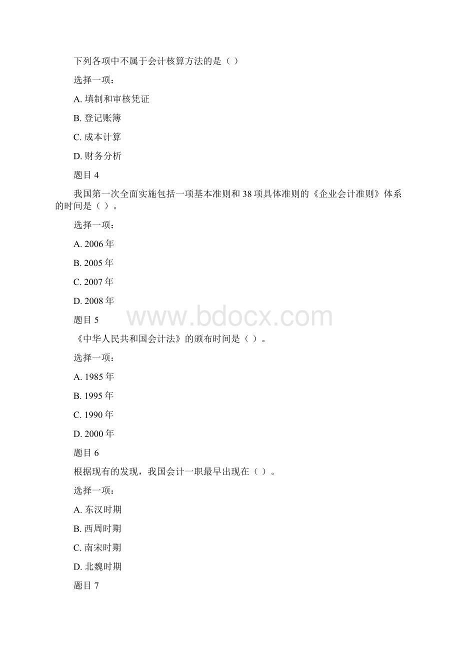 更新版电大国家开放大学《基础会计》网络核心课形考作业试题及答案.docx_第2页