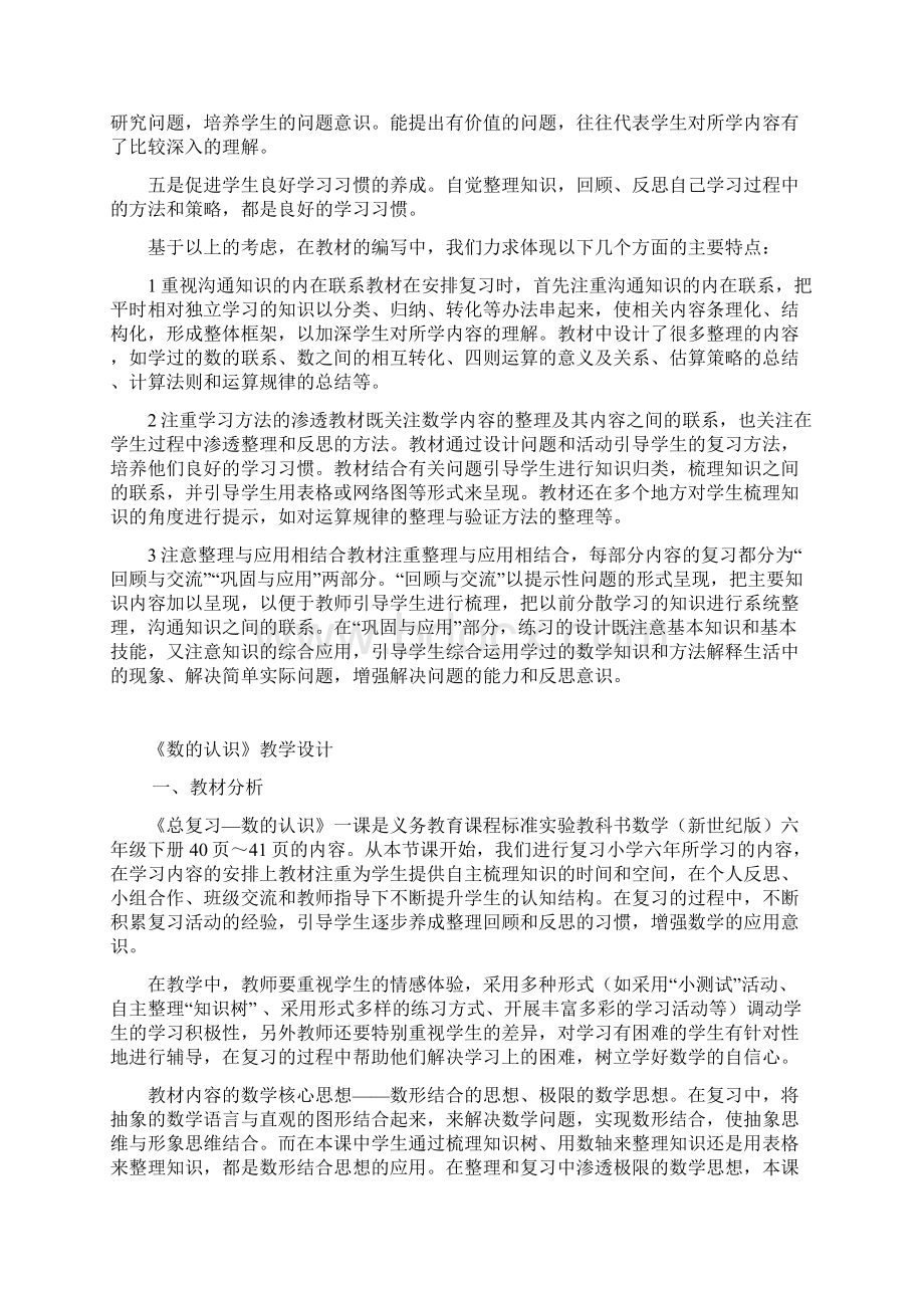 北师大小学六年级数学下册总复习教案.docx_第2页