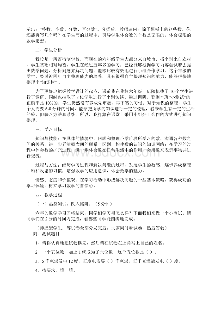 北师大小学六年级数学下册总复习教案.docx_第3页