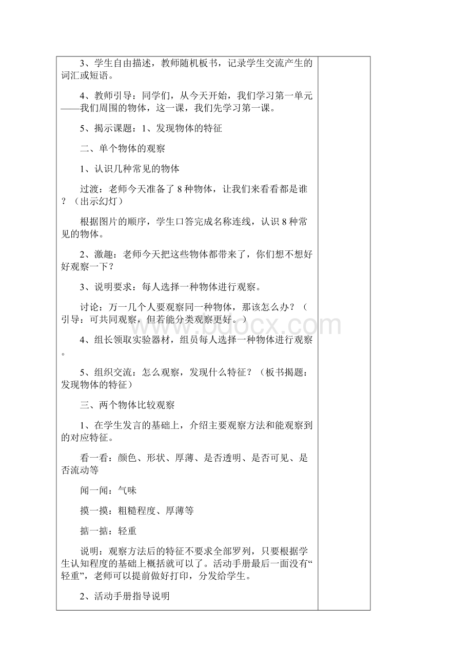 教科版一年级下册科学全册教案表格式Word文档格式.docx_第2页