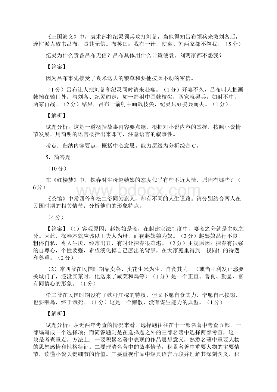 高考备考高考语文名著导读试题题库Word格式.docx_第3页