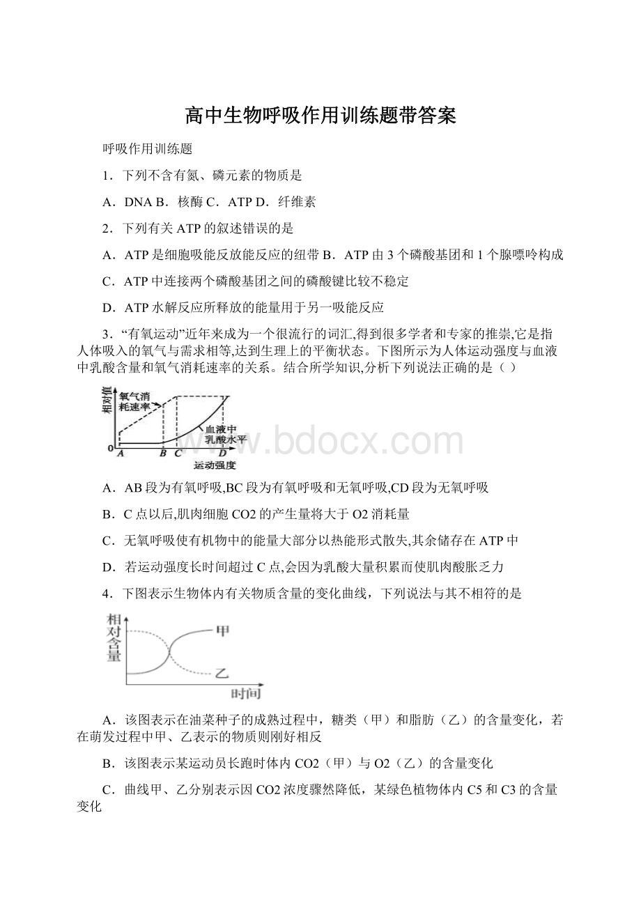 高中生物呼吸作用训练题带答案.docx