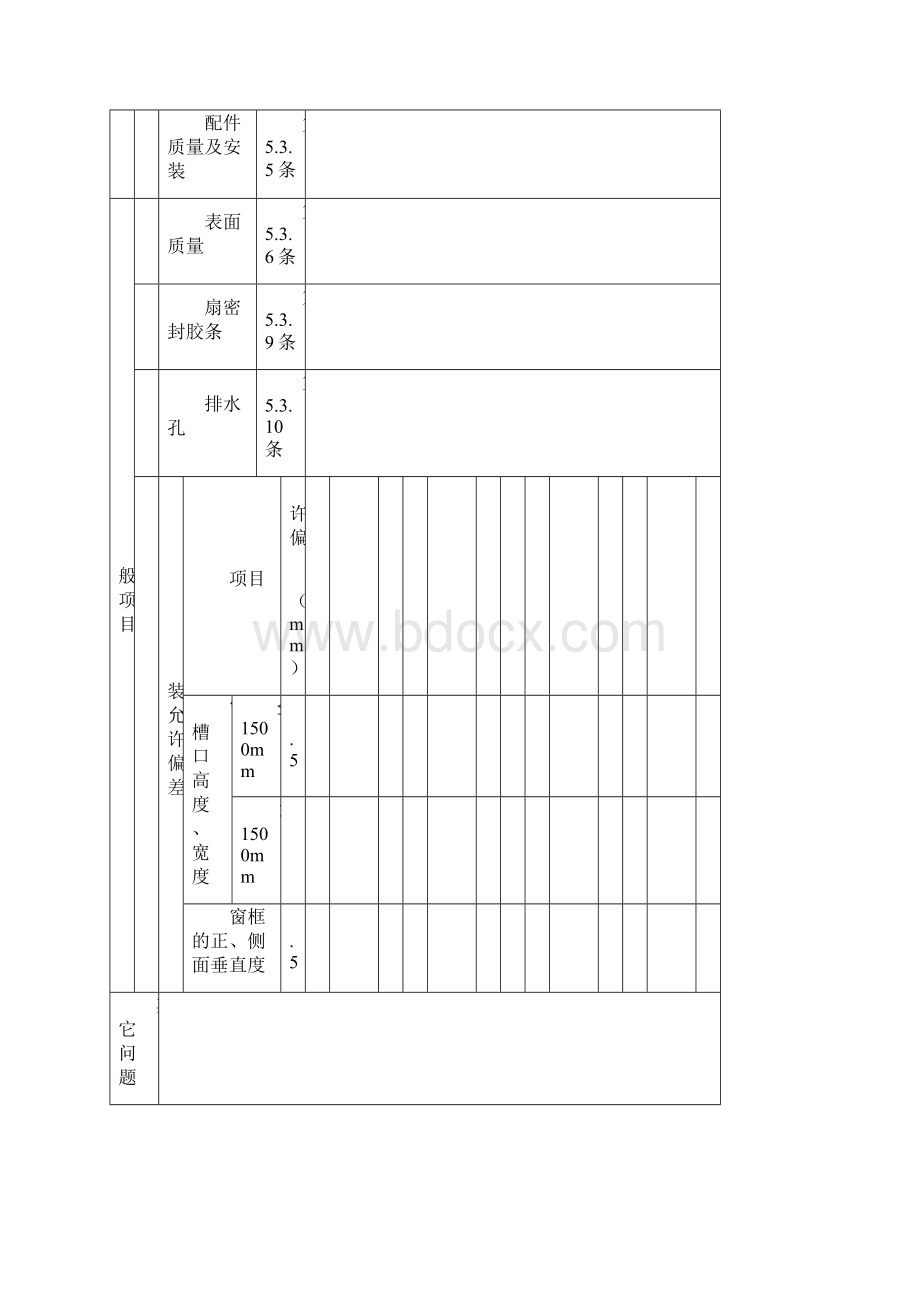 装修土建分户验收表完整版.docx_第2页